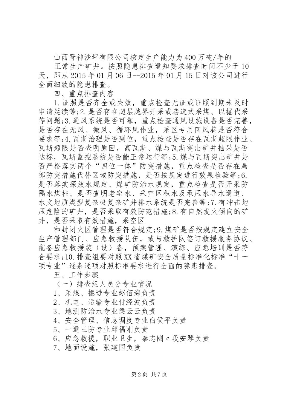 煤矿隐患排查治理实施方案(沙坪) _第2页