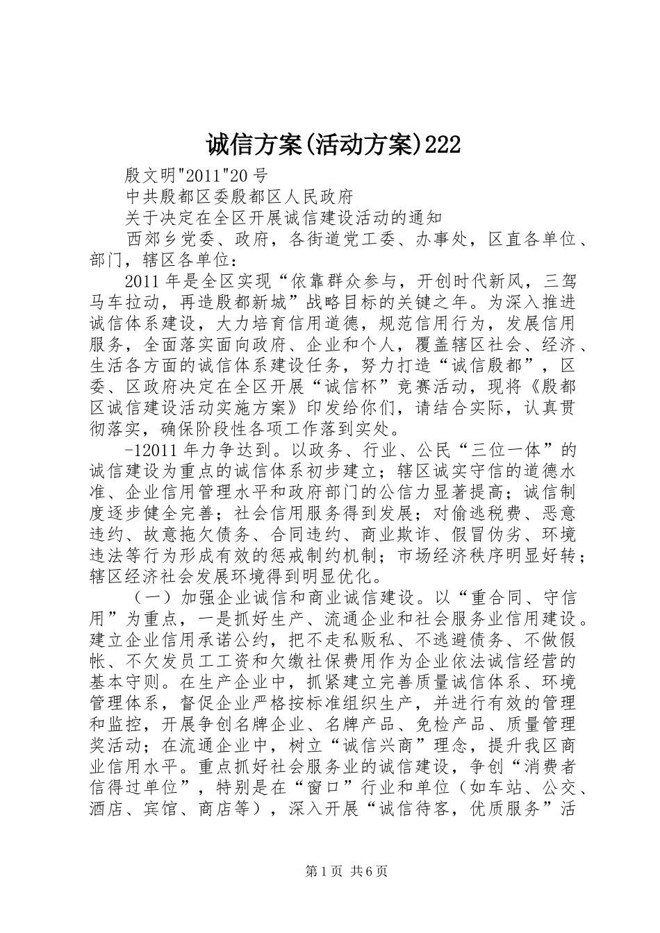 诚信实施方案(活动实施方案)222_第1页