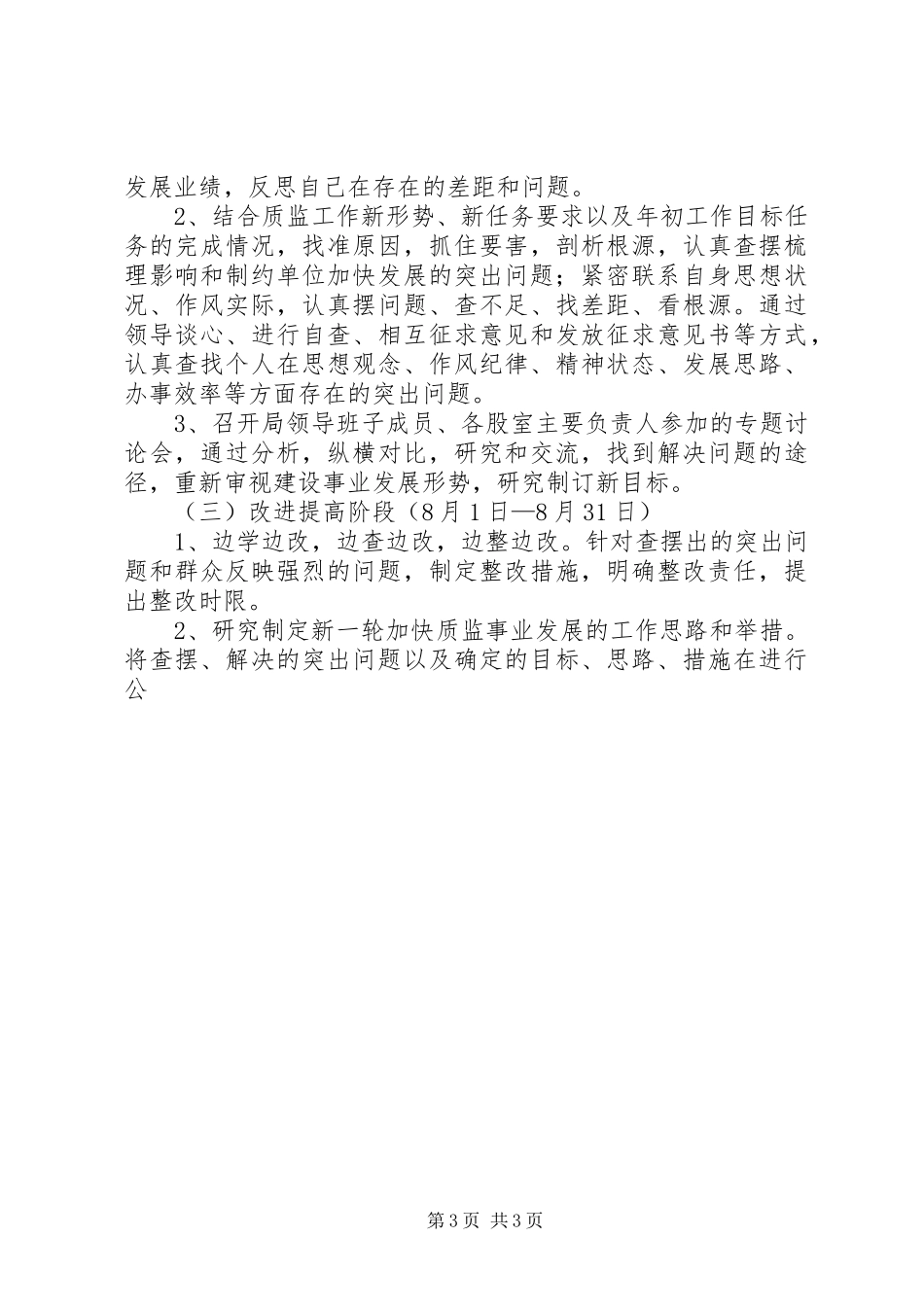 质监局解放思想大讨论活动方案 _第3页