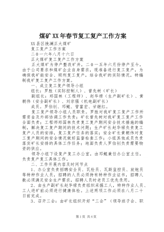 煤矿XX年春节复工复产工作实施方案 