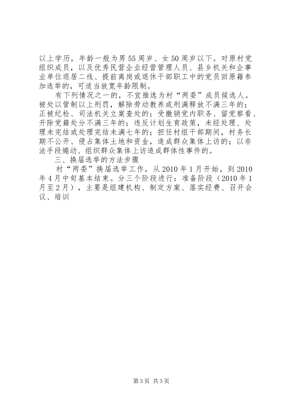农村“两委”换届选举工作方案 _第3页