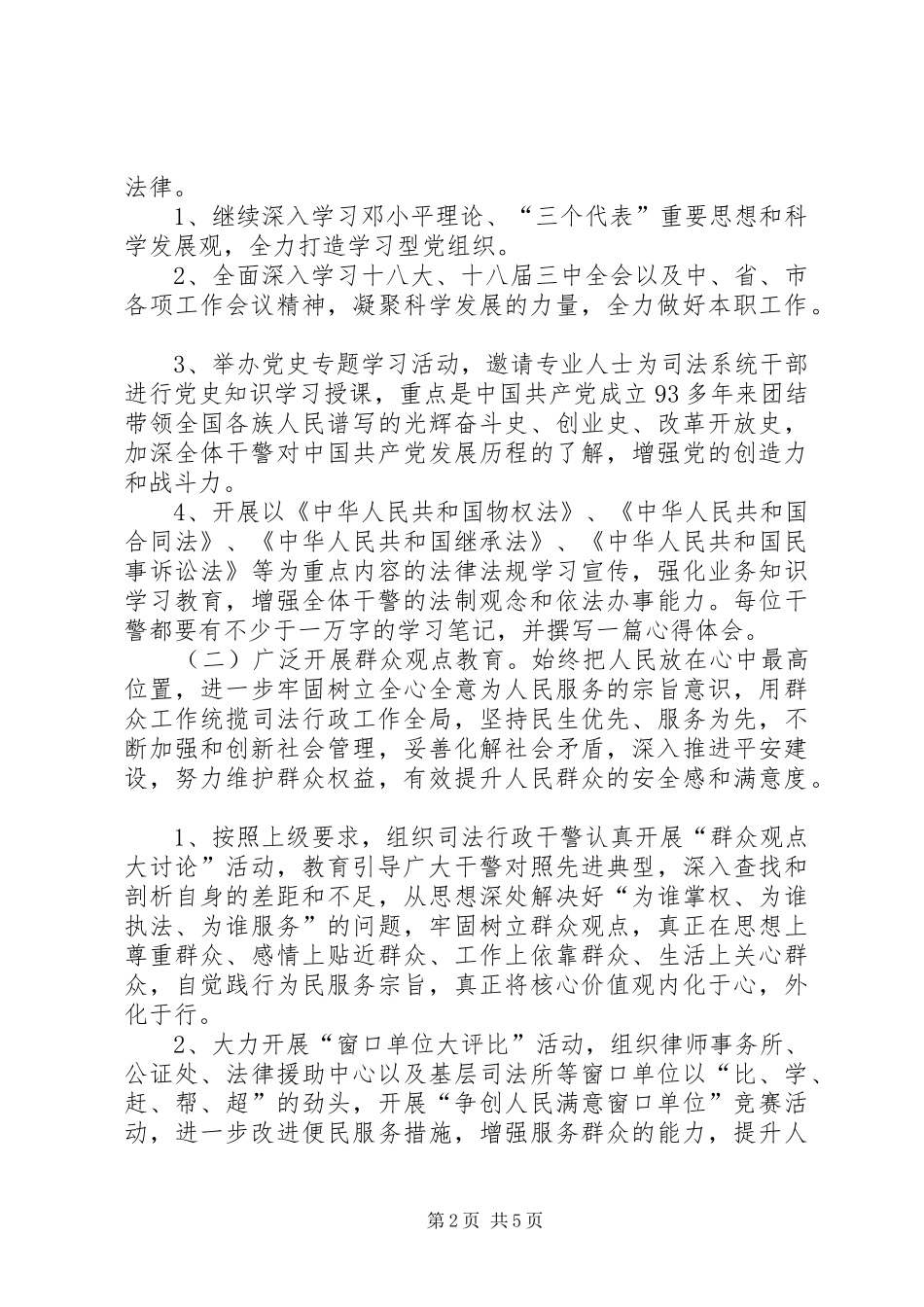 县司法局践行社会主义核心价值观方案 _第2页