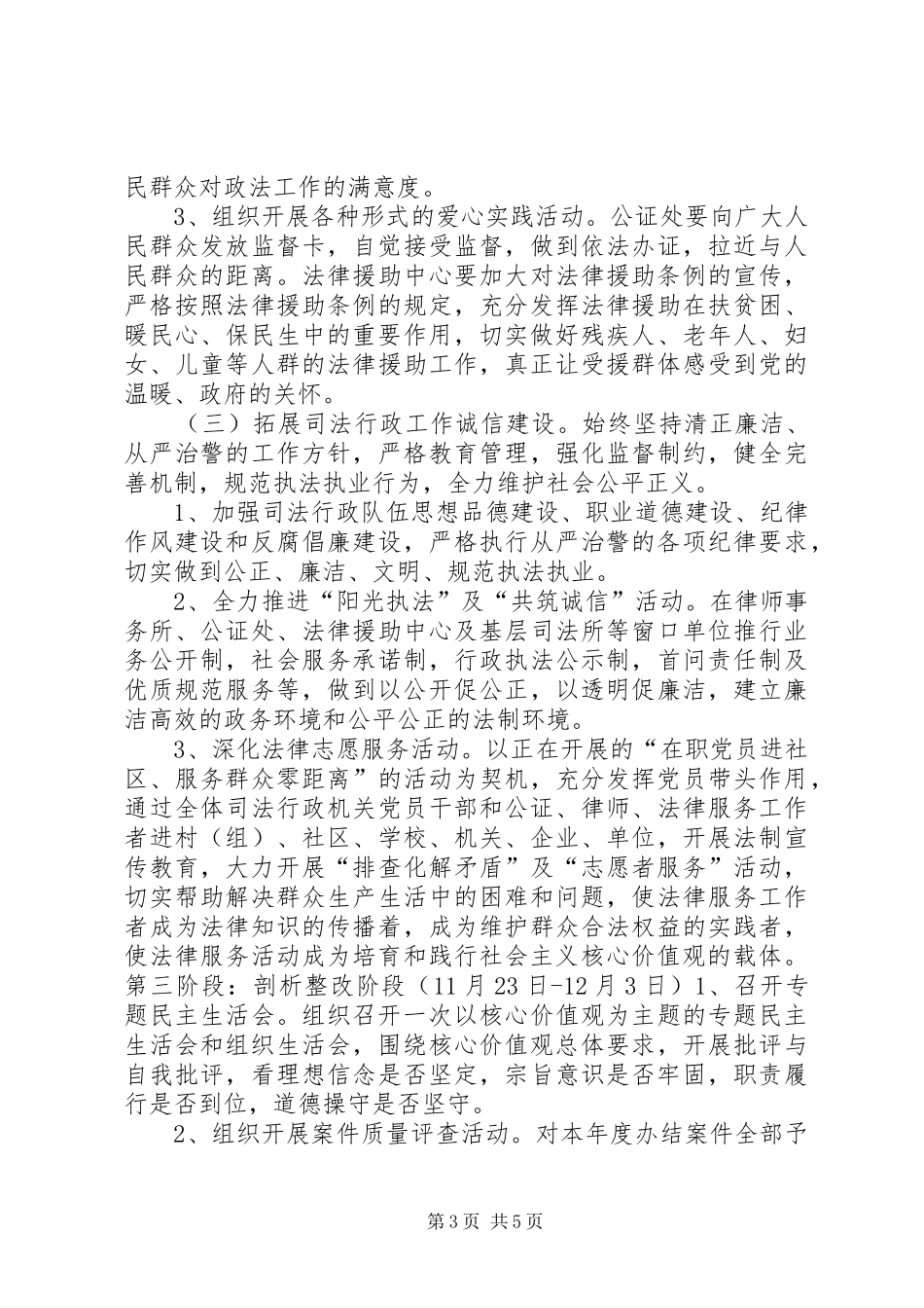 县司法局践行社会主义核心价值观方案 _第3页