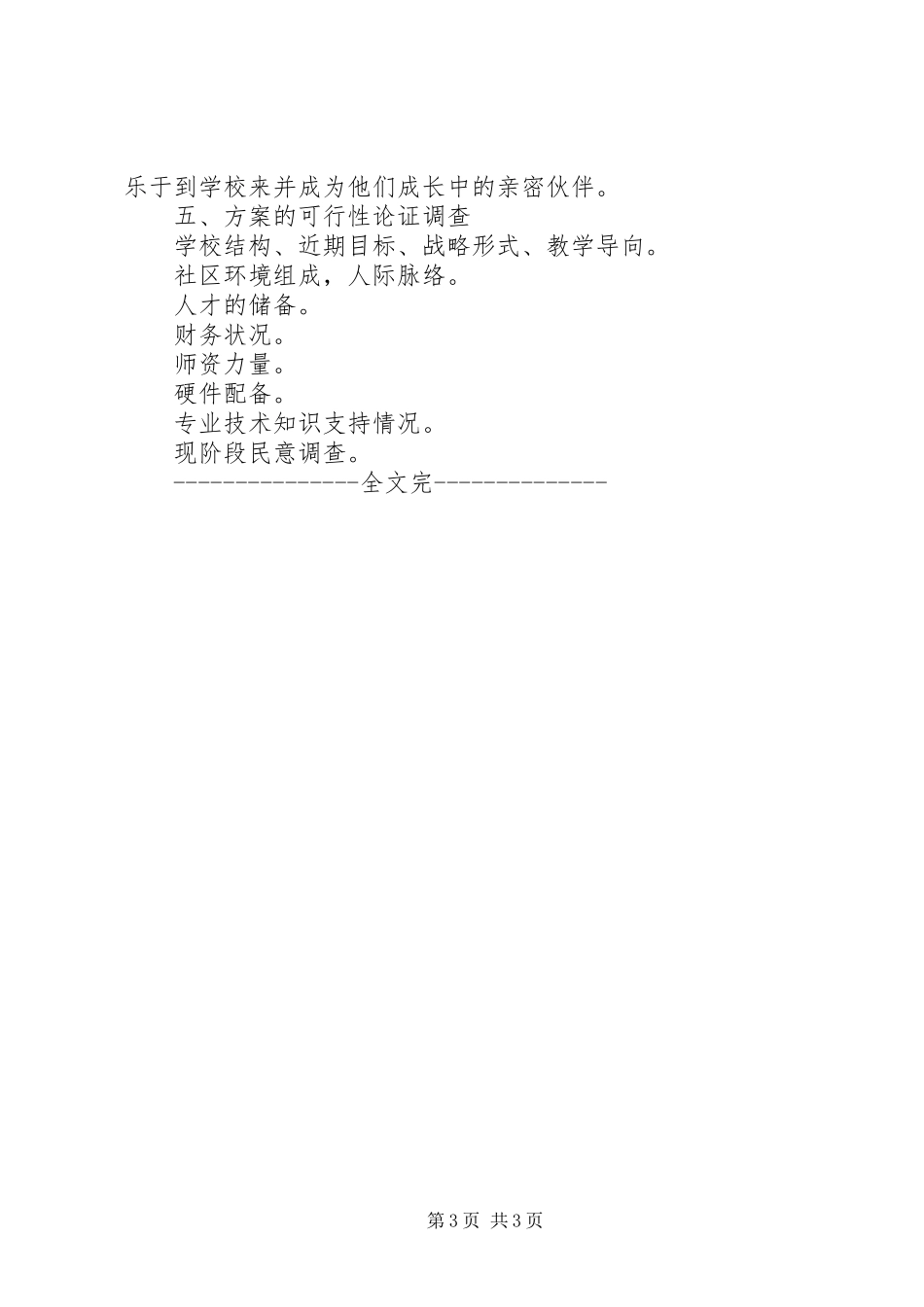 外语培训招生推广初步实施方案 _第3页