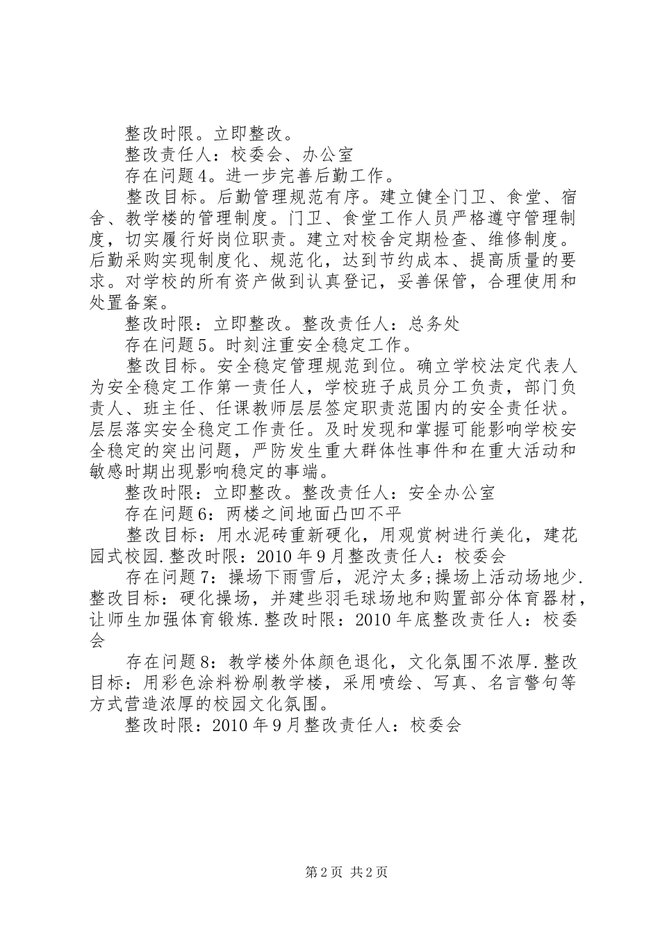 西乡中学紧急避险安全警示牌整改实施方案 _第2页