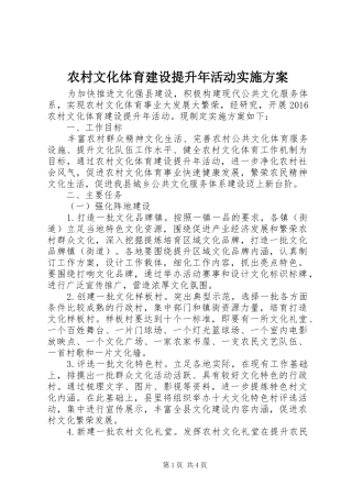 农村文化体育建设提升年活动方案 