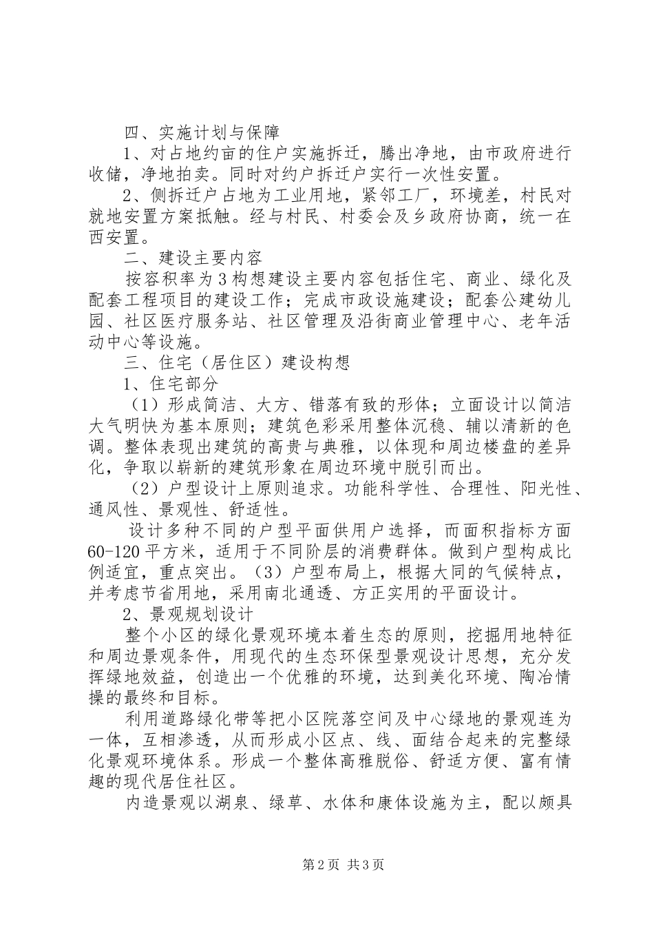 城中村改造项目建设实施方案 _第2页