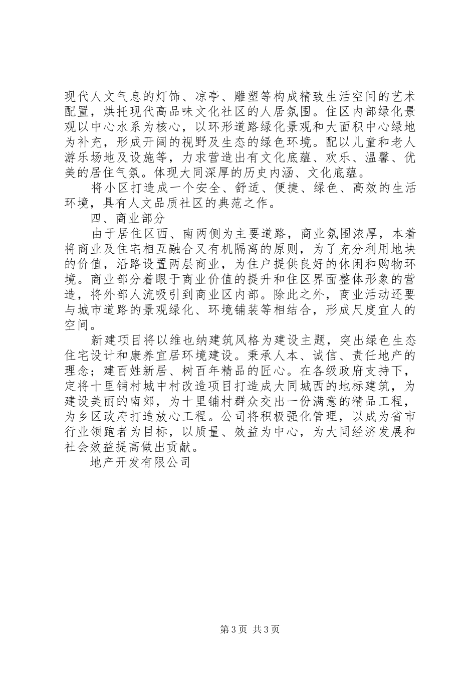 城中村改造项目建设实施方案 _第3页