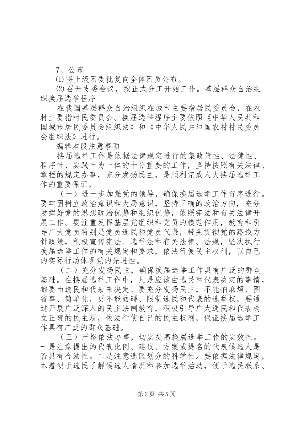 某某中学教工团支部换届选举工作实施方案 _第2页