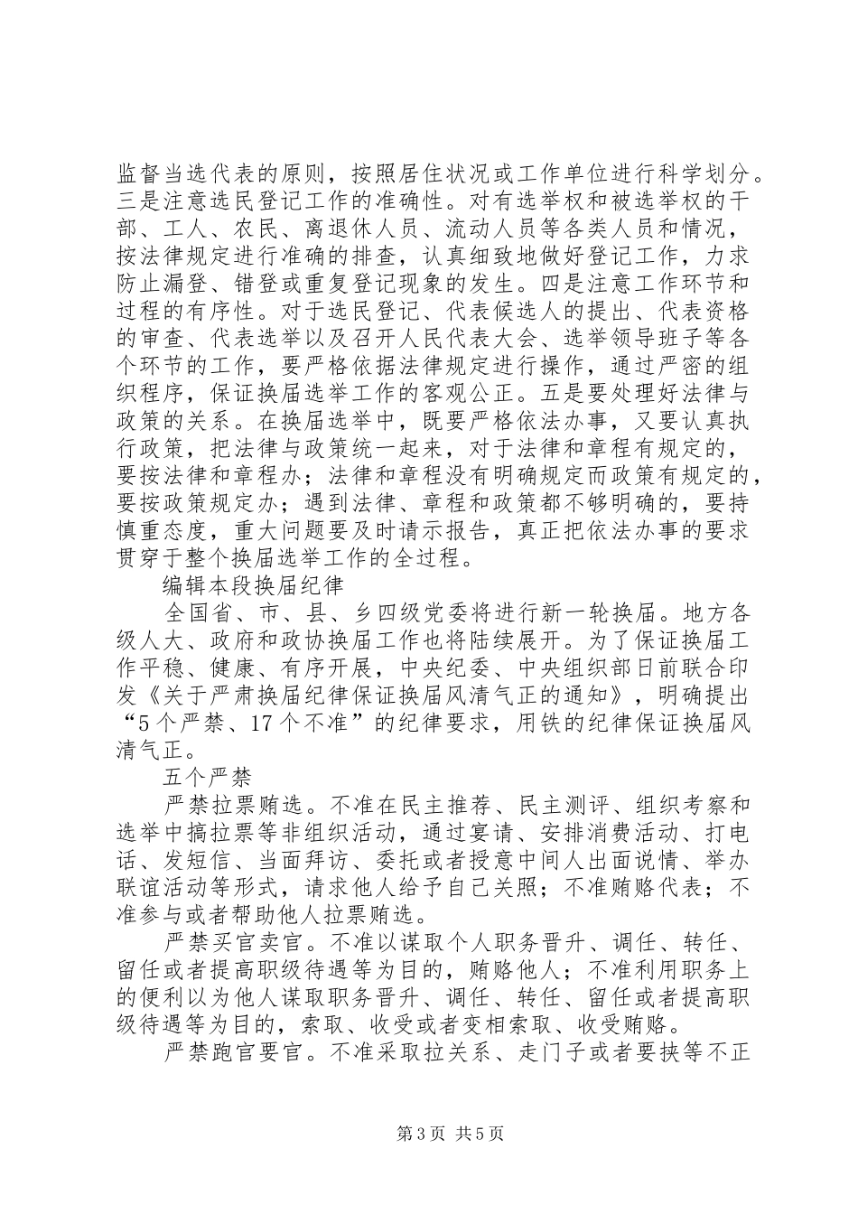 某某中学教工团支部换届选举工作实施方案 _第3页