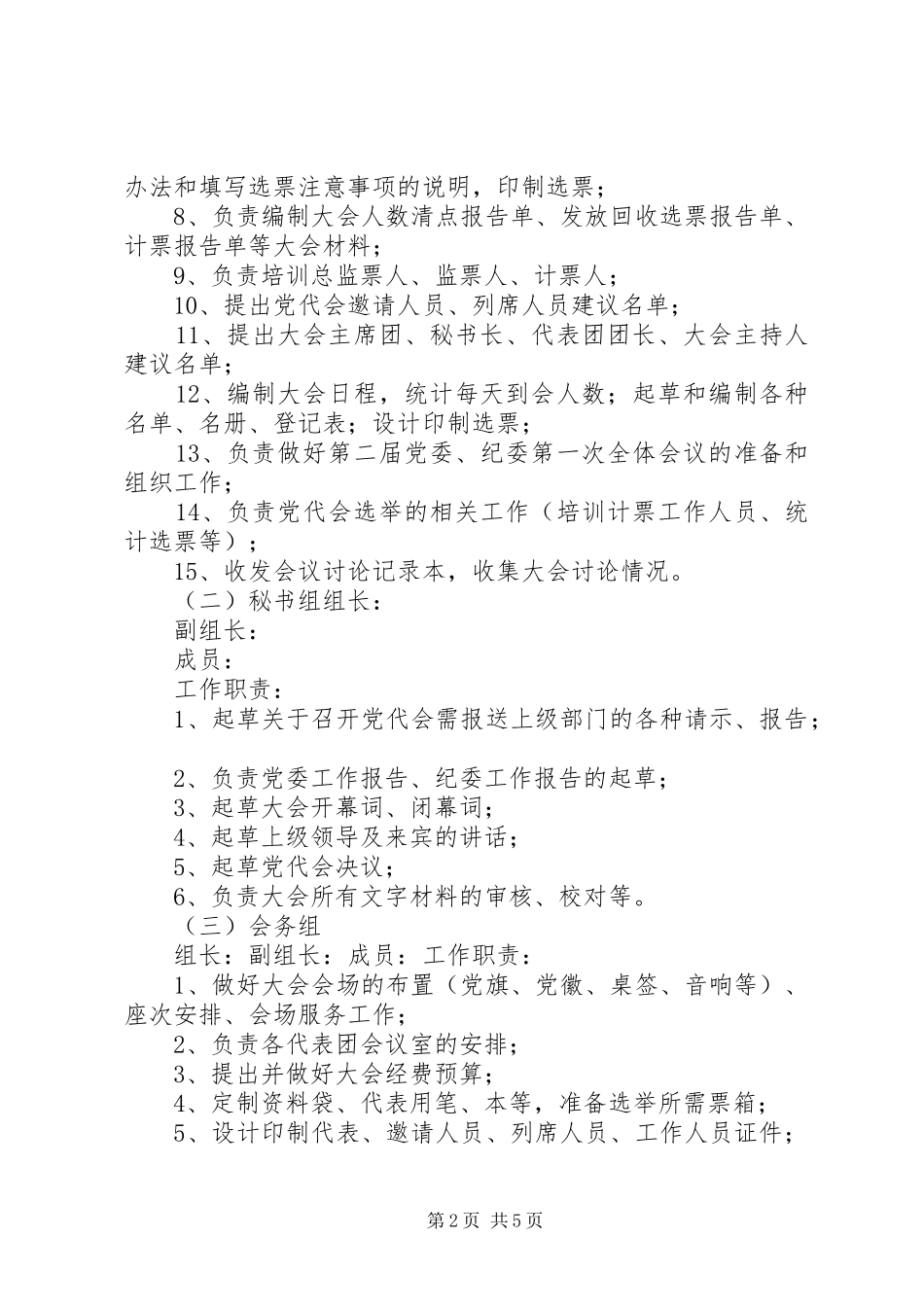 第二次调研实施方案 _第2页