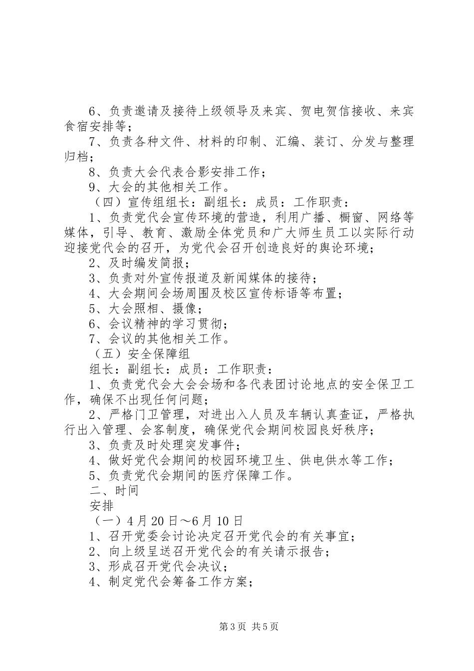 第二次调研实施方案 _第3页