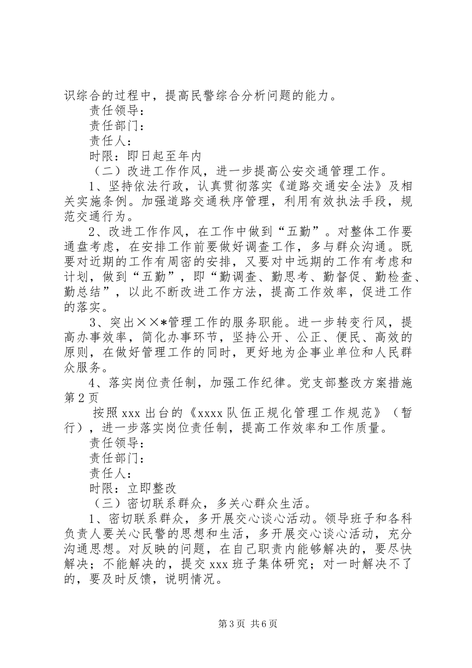 党支部整改实施方案措施 _第3页