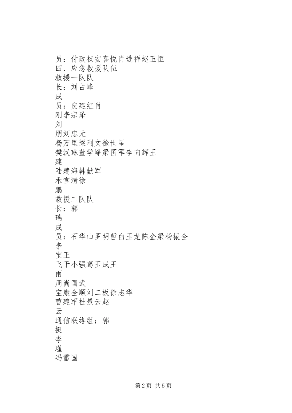 防洪演练应急预案方案20XX年_第2页