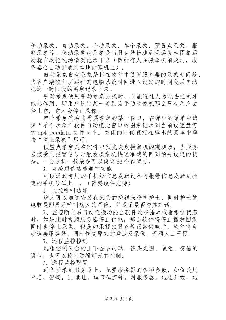 医院远程监控解决实施方案 _第2页