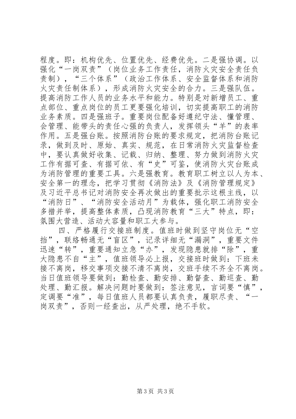 XX年冬春火灾防控工作实施方案 _第3页