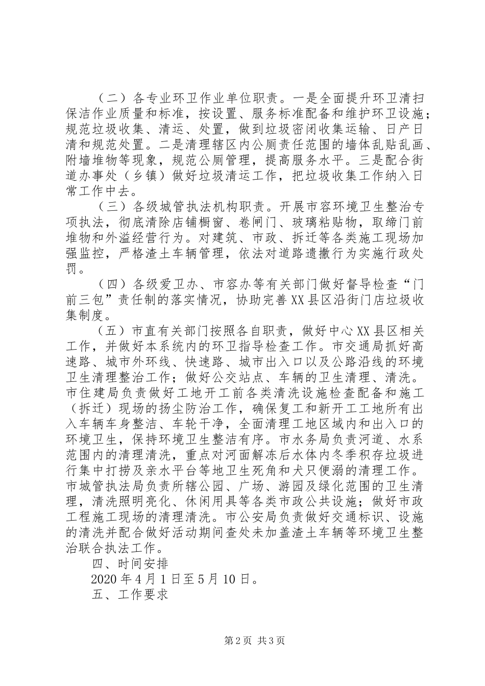 XX年春季环境卫生大清理活动方案 _第2页