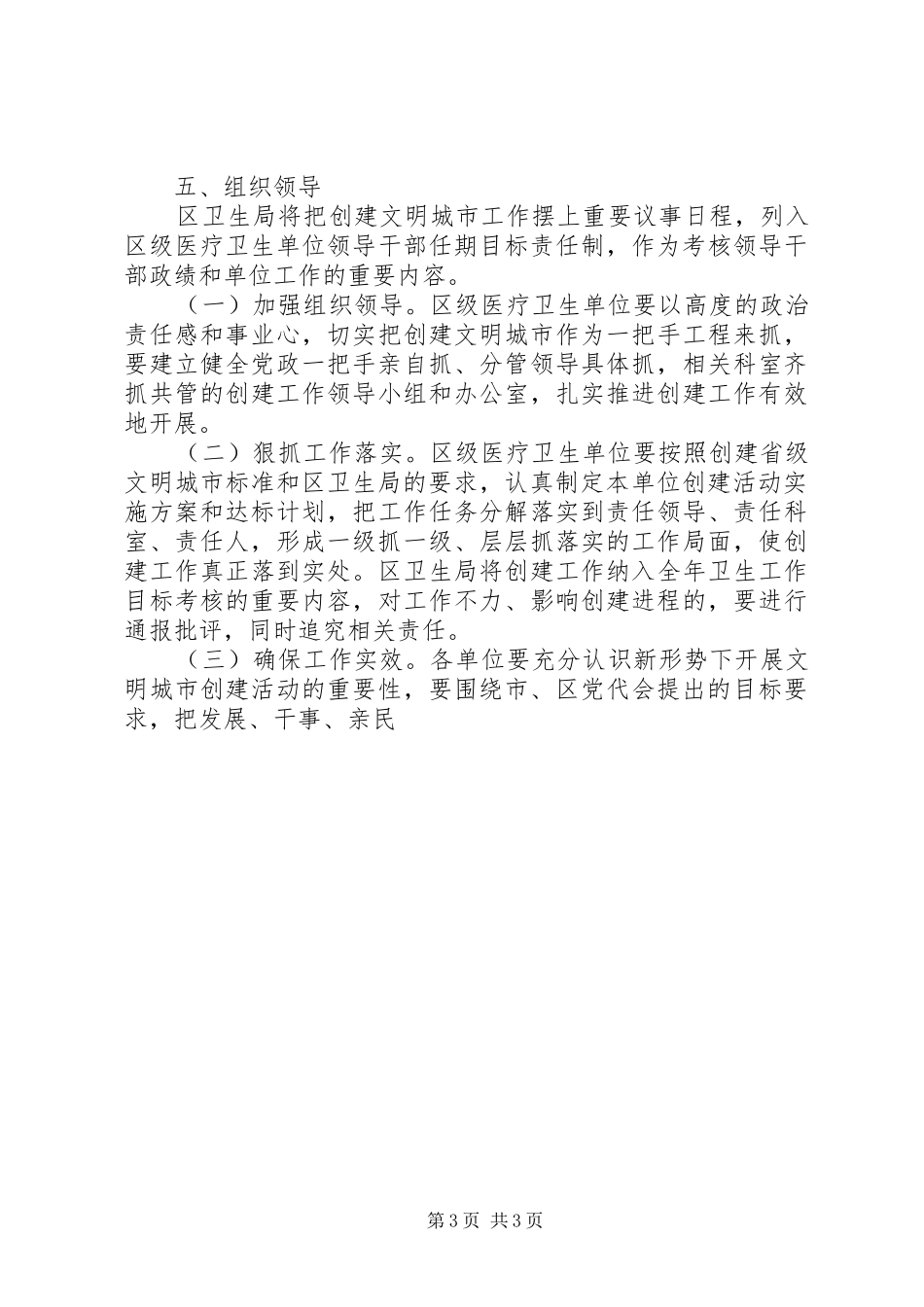 区卫生系统创建省级文明城市方案 _第3页