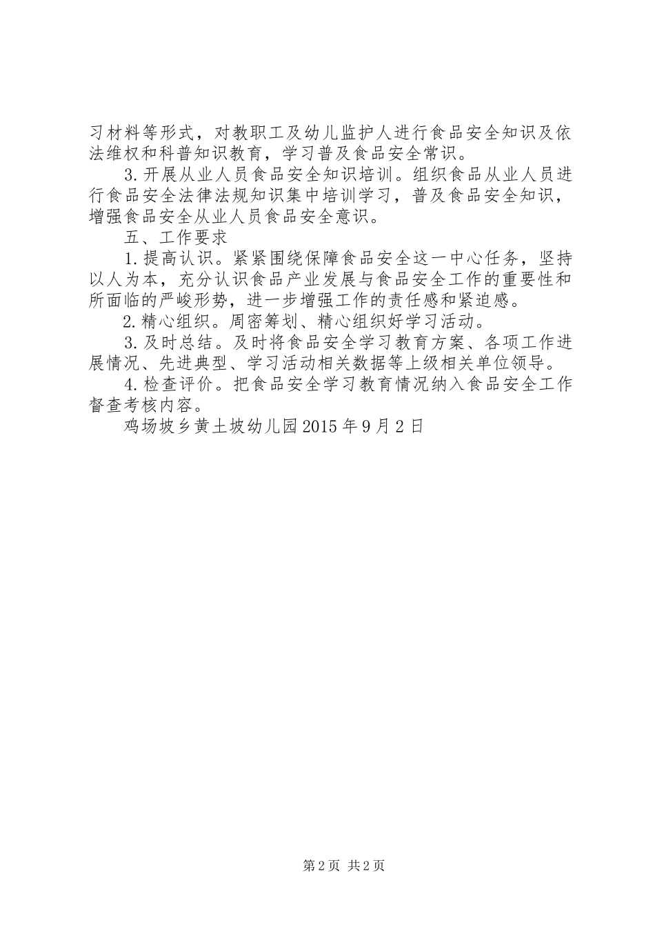 学习《食品安全法》实施方案 _第2页