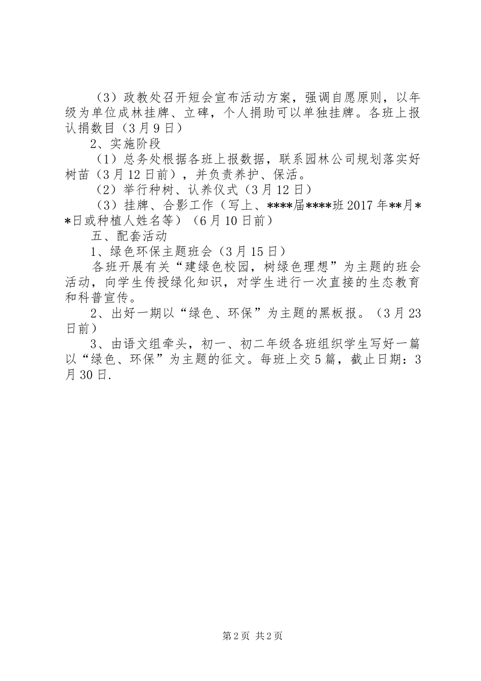 学校植树节活动实施方案范文 _第2页