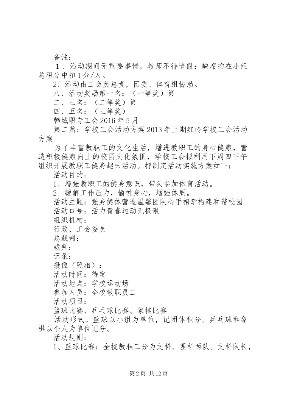 学校工会活动实施方案 _第2页