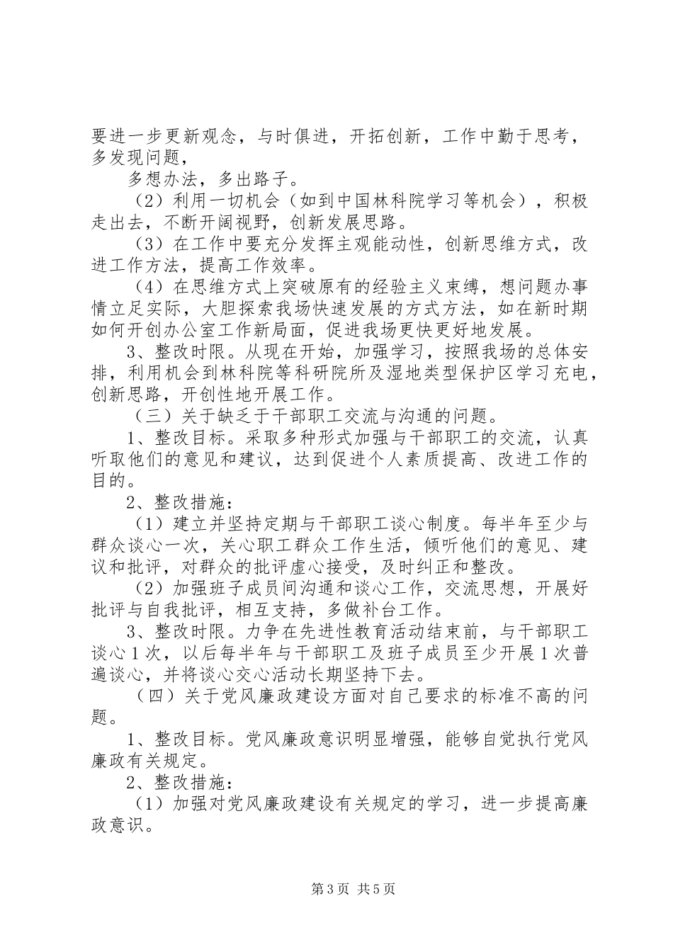 班子成员整改实施方案3 _第3页