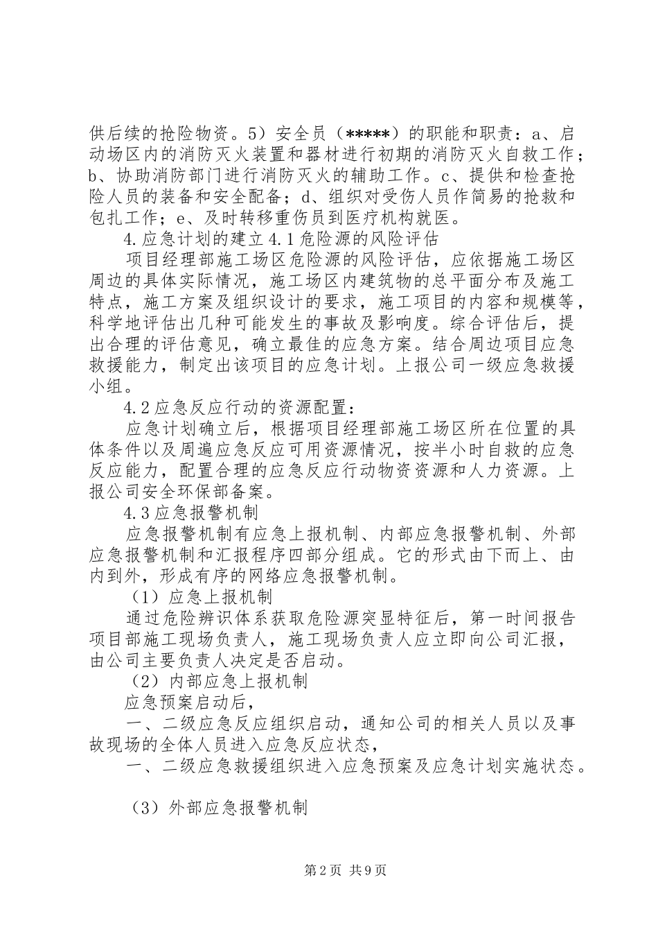 安全事故现场处置实施方案 _第2页