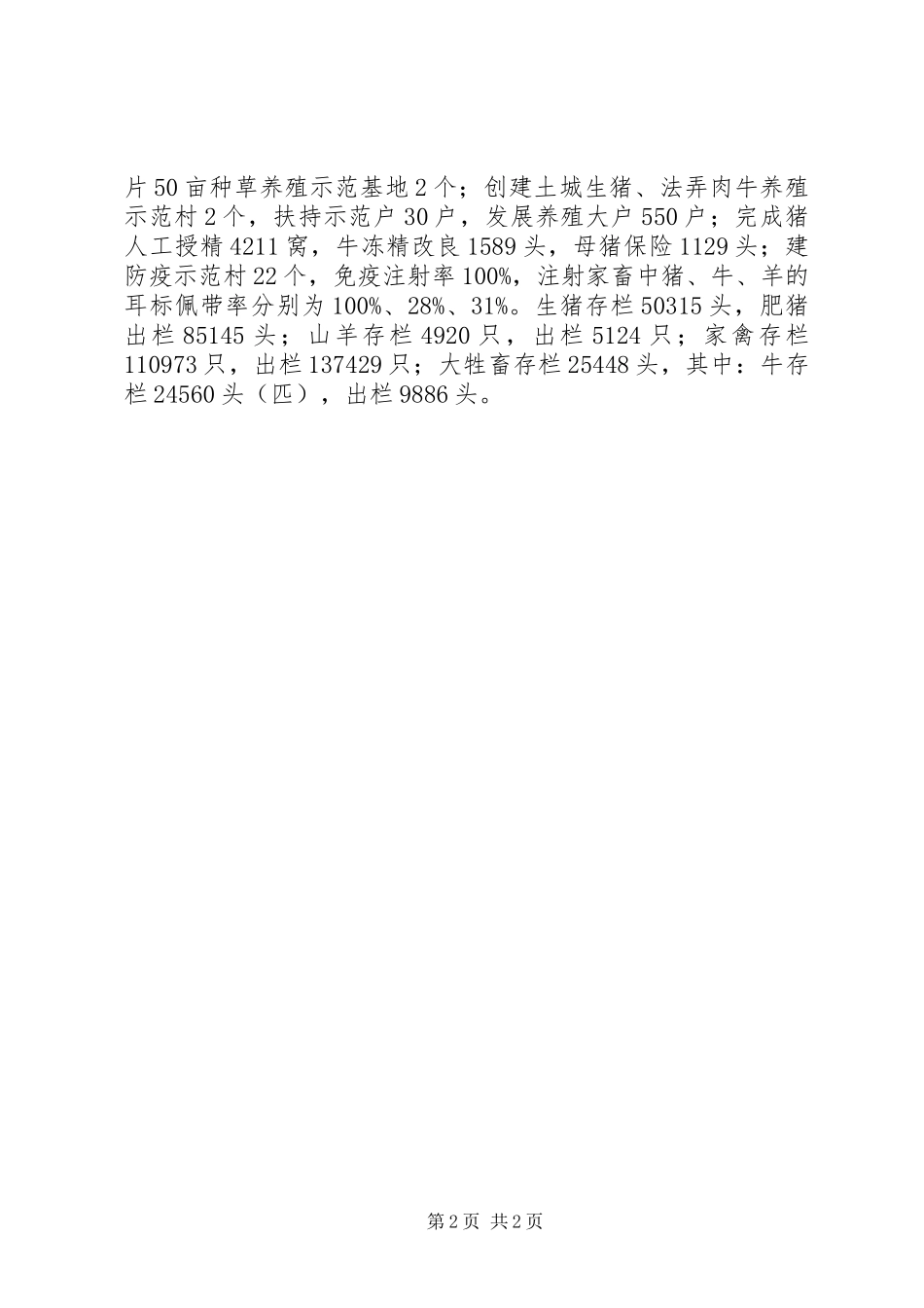 旧莫乡旧莫中心校动员流失生工作实施方案 _第2页