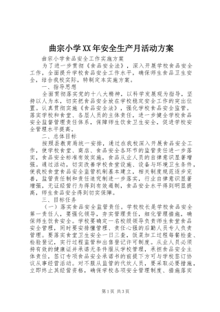 曲宗小学XX年安全生产月活动实施方案 