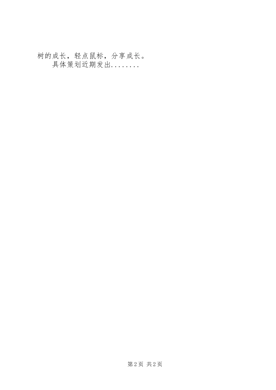 植树节活动实施方案 (22)_第2页