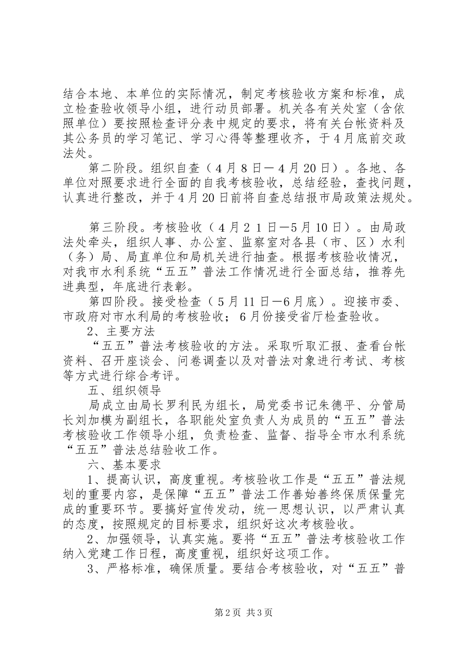 水利系统“五五”普法考核验收方案 _第2页