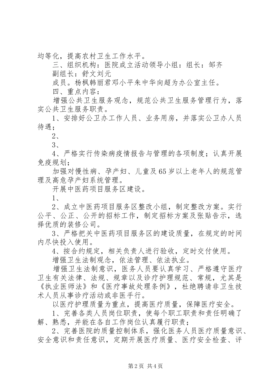大康镇卫生院建设“群众满意乡镇卫生院”方案 _第2页