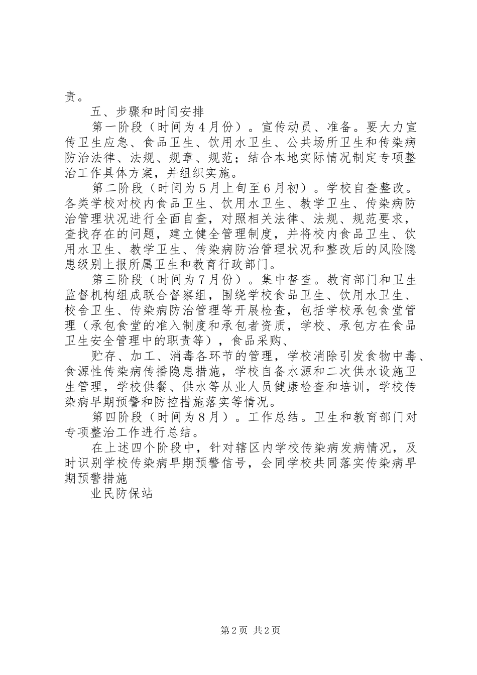 突发事件风险排查实施方案 _第2页