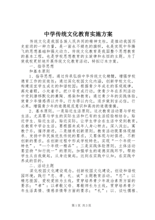 中学传统文化教育方案 