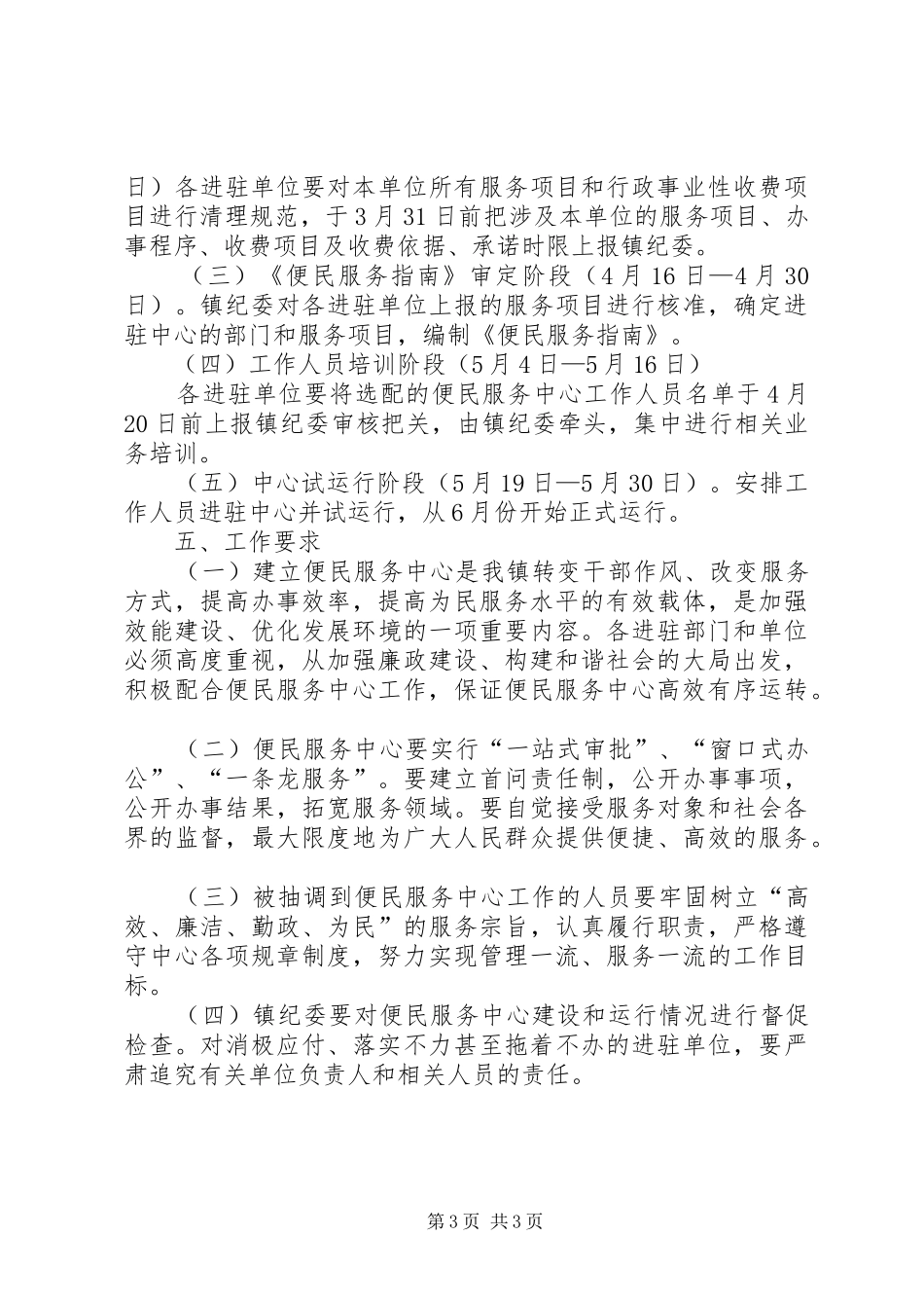 镇便民服务中心建设工作方案 _第3页