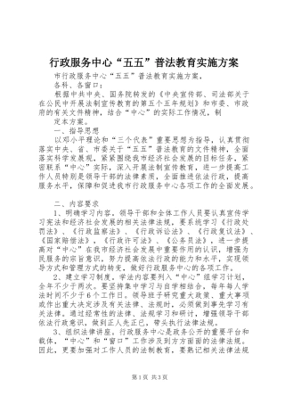 行政服务中心“五五”普法教育方案 