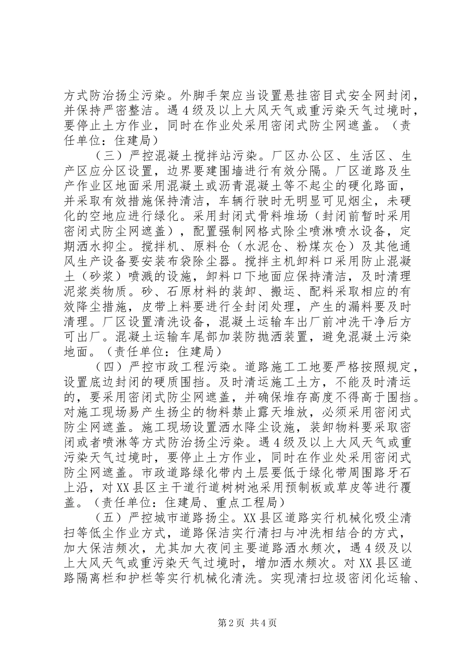 大气环境集中整治行动实施方案 _第2页