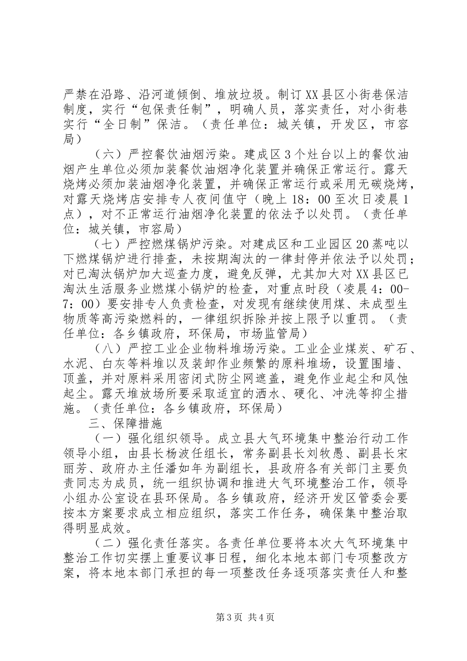 大气环境集中整治行动实施方案 _第3页