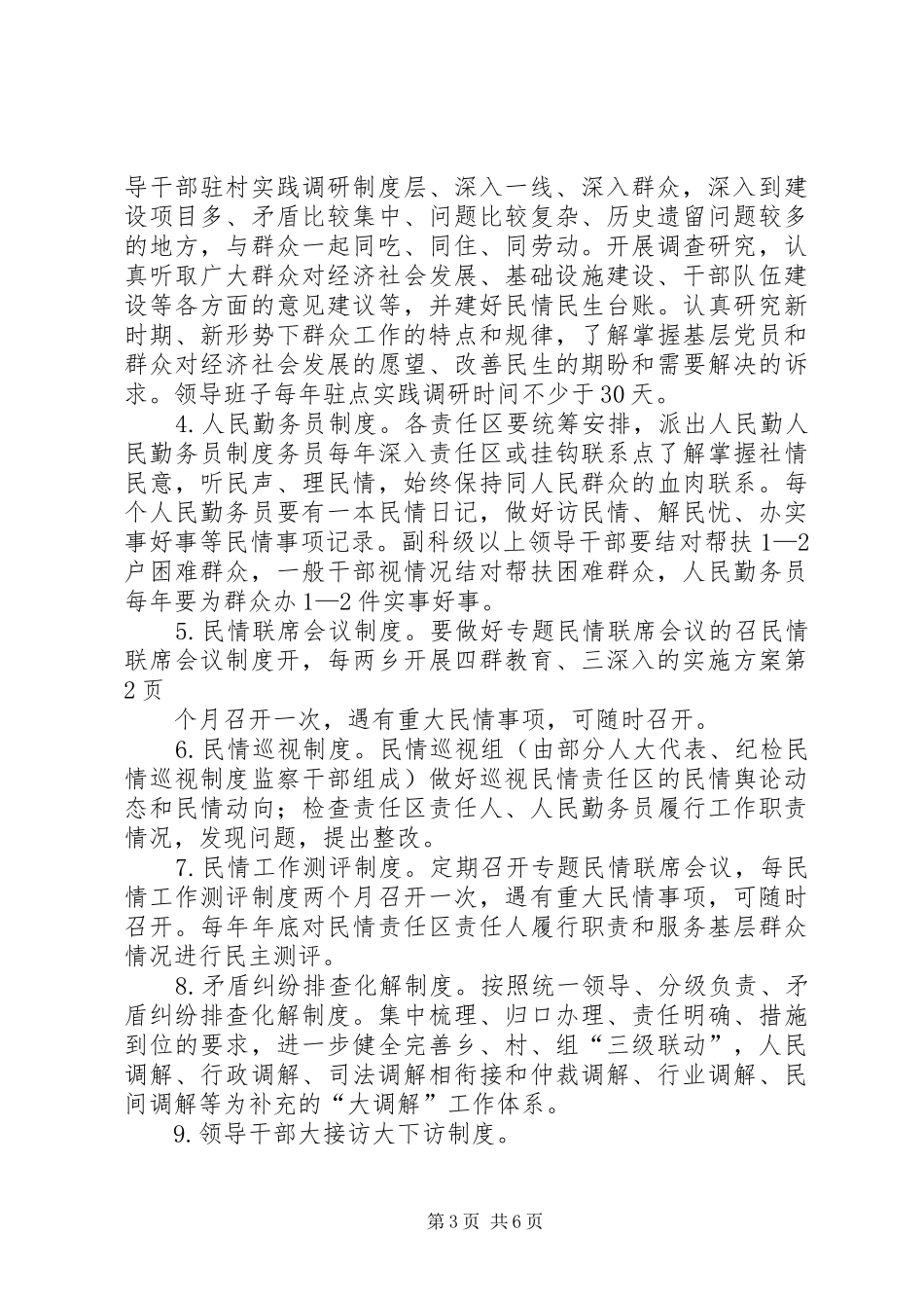 乡开展四群教育、三深入的方案 _第3页