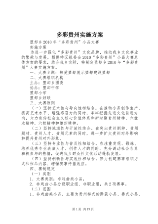 多彩贵州方案 