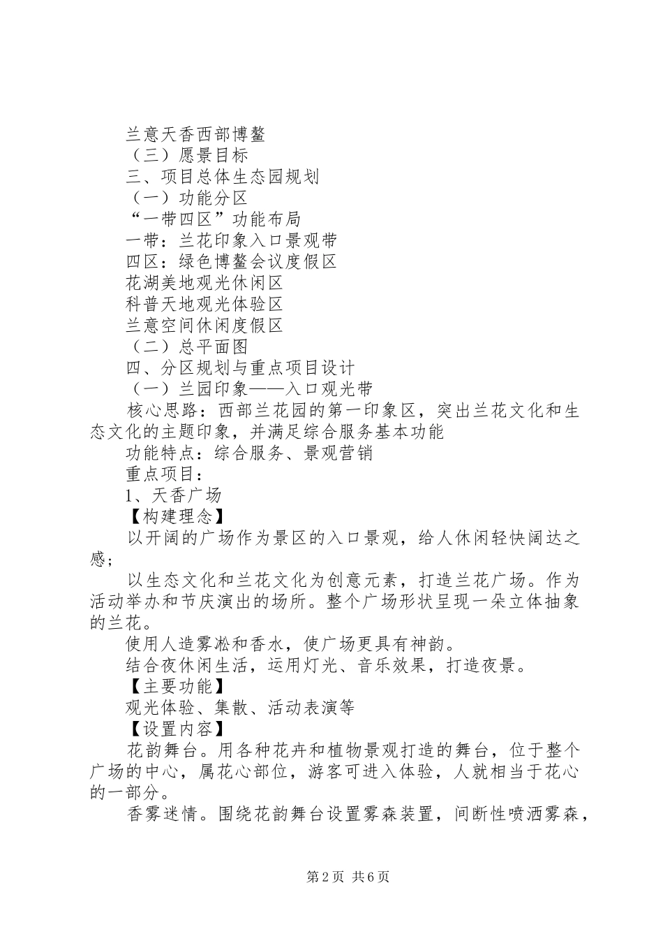 XX市旅游行业迎世园促旅游总体实施方案 _第2页