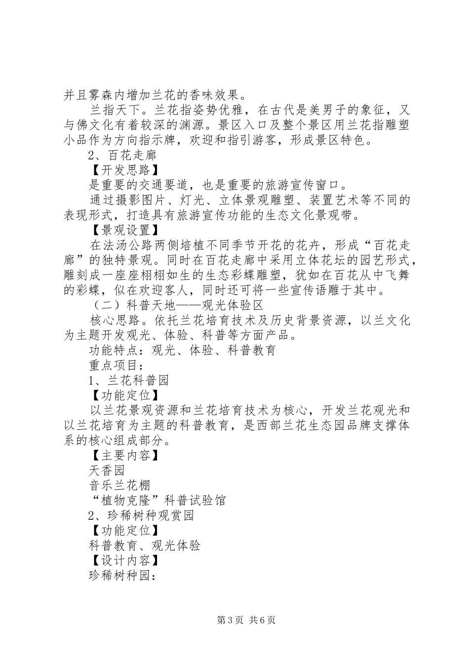 XX市旅游行业迎世园促旅游总体实施方案 _第3页