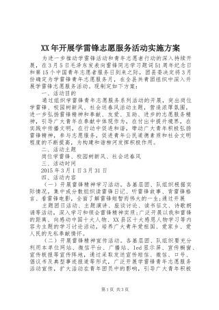 XX年开展学雷锋志愿服务活动方案 
