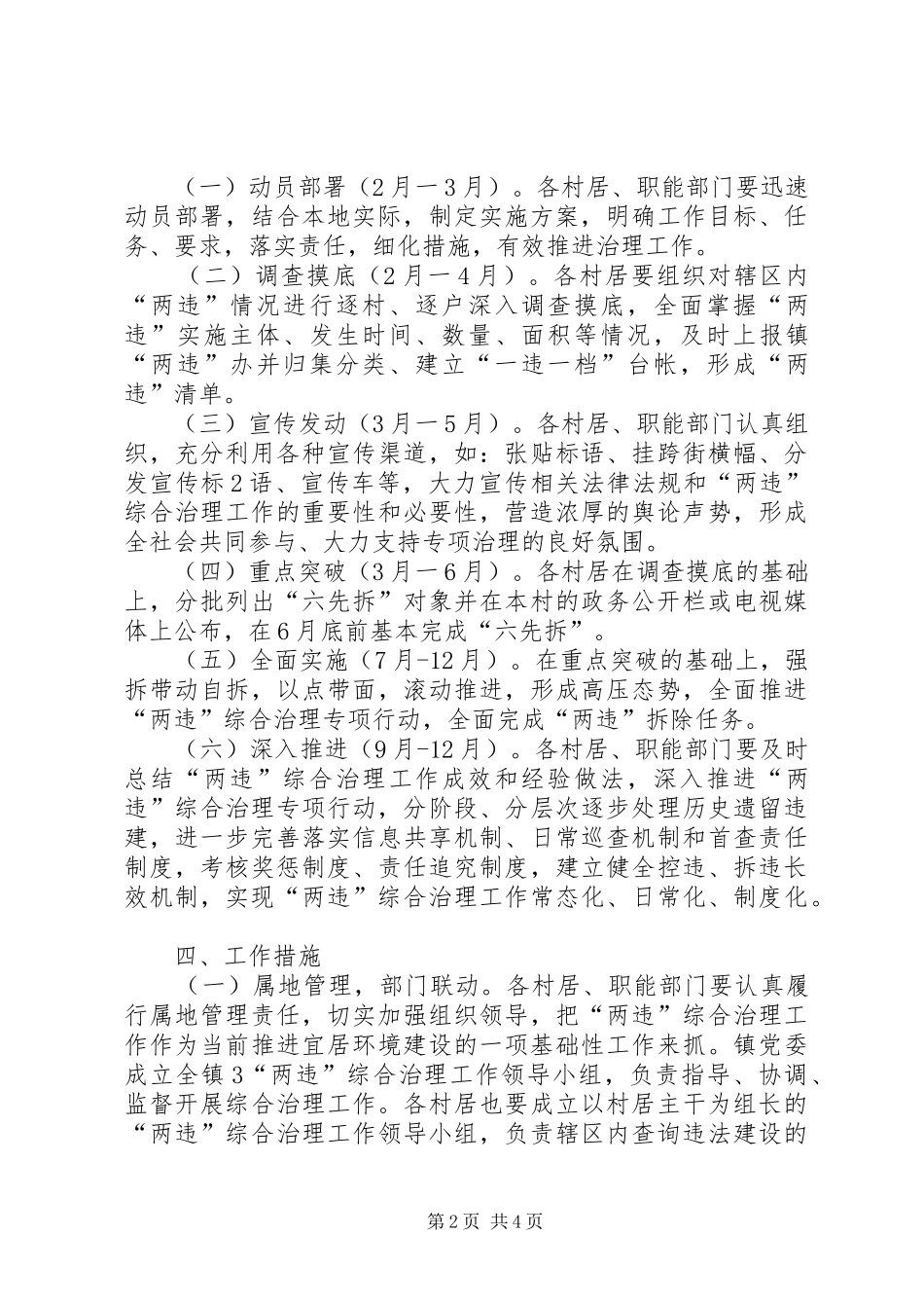 XX年两违方案 _第2页
