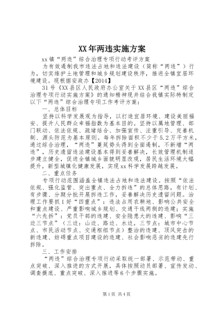 XX年两违方案 