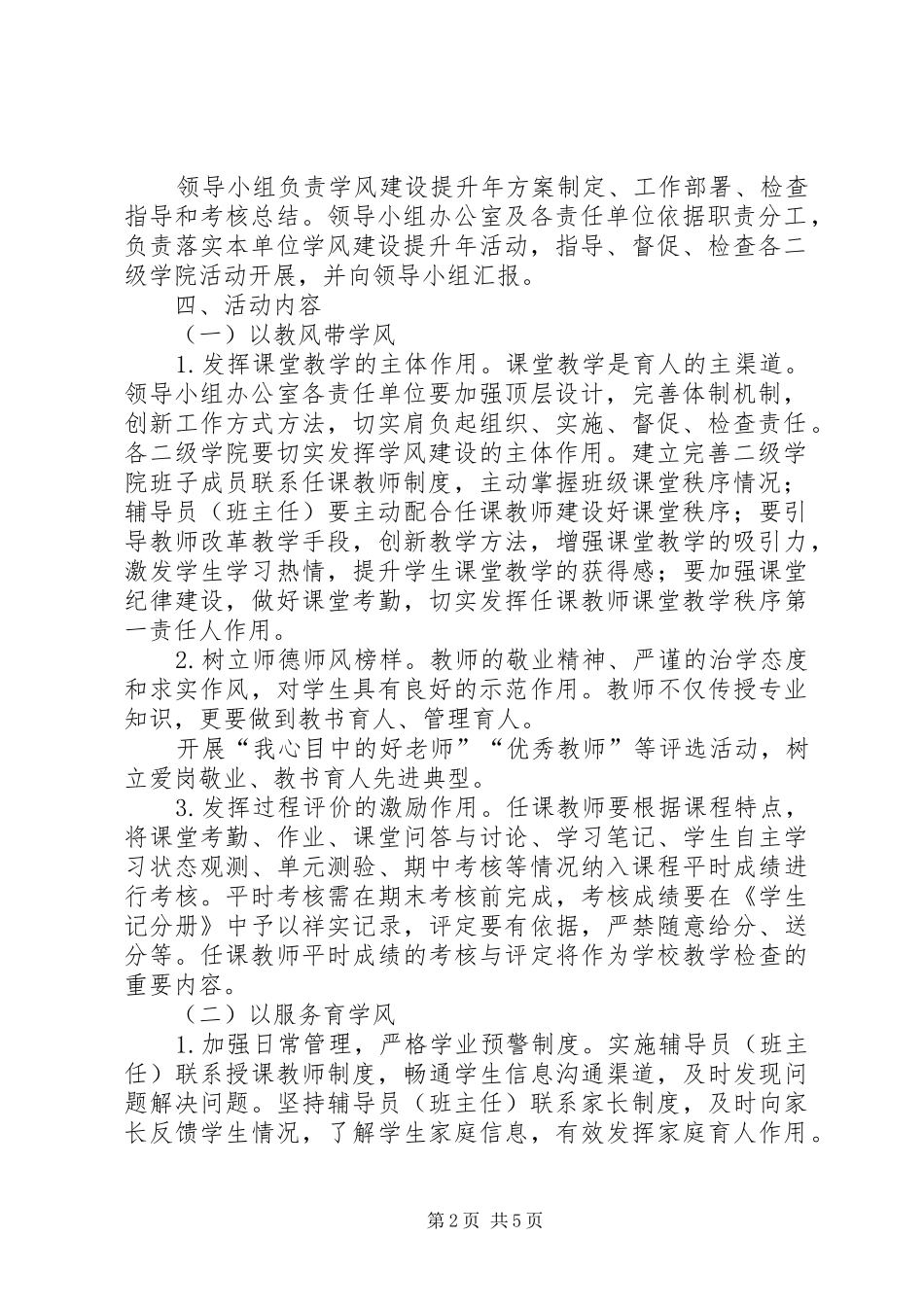 XX学院学风建设方案 _第2页