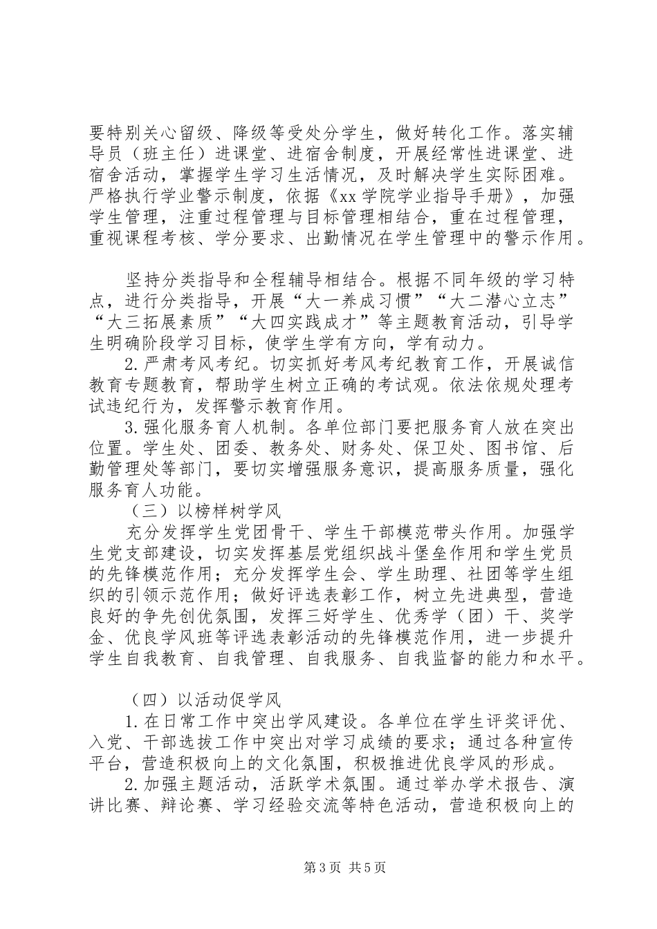 XX学院学风建设方案 _第3页
