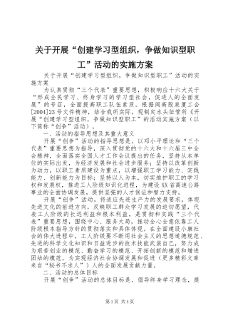 关于开展“创建学习型组织，争做知识型职工”活动的方案 