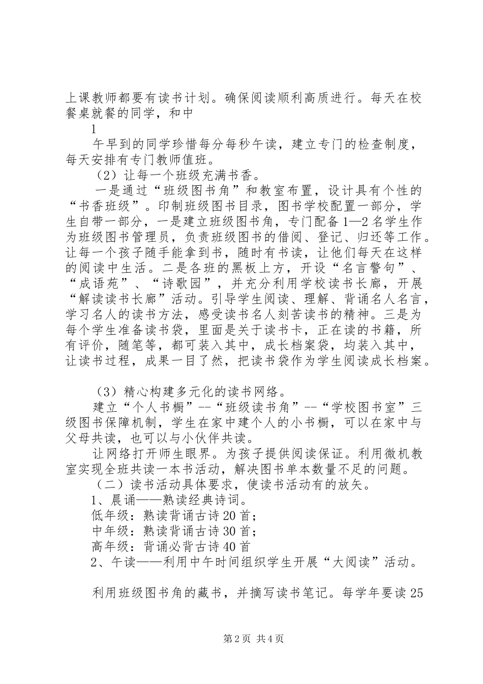 赵店小学晨诵午读暮省实施方案 _第2页