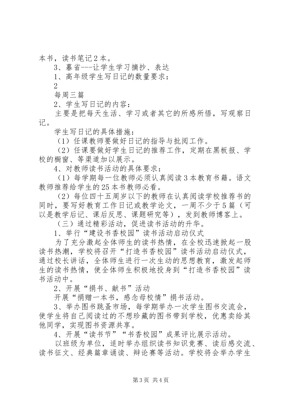 赵店小学晨诵午读暮省实施方案 _第3页